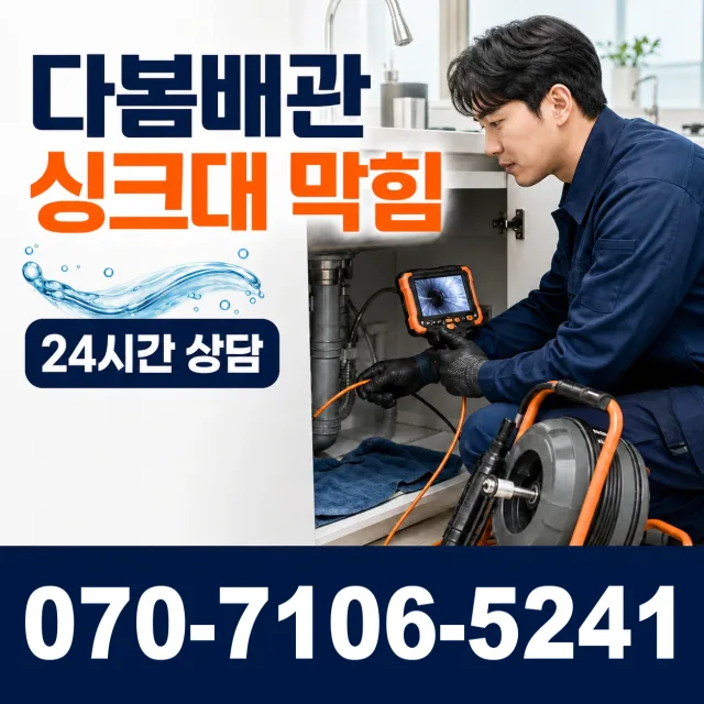 평택시 청룡동 싱크대수전교체 상담 이미지 1