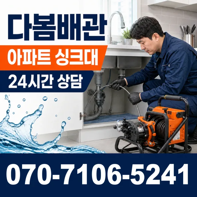 평택시 청룡동 싱크대수전교체 상담 이미지 7