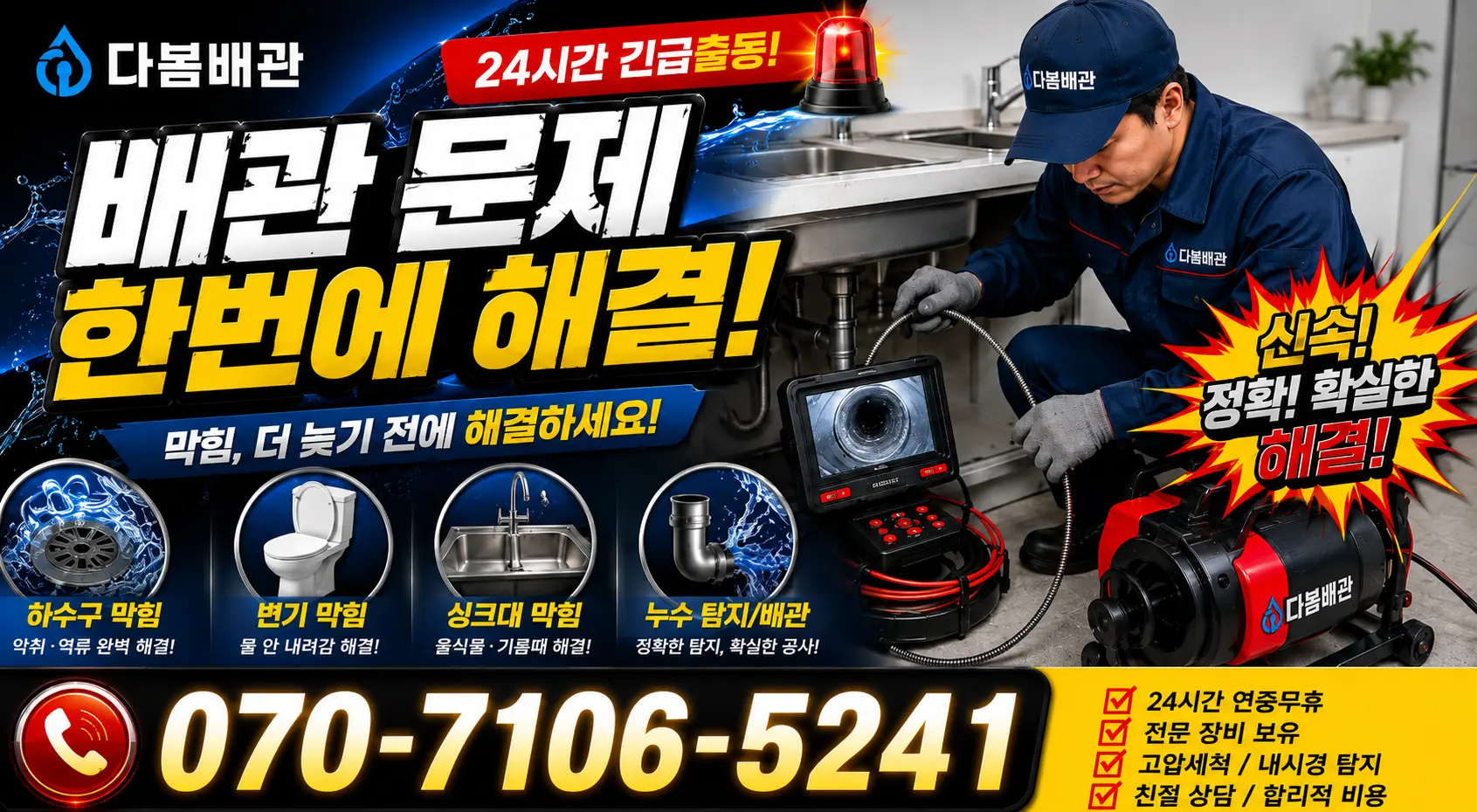 평택시 청룡동 싱크대수전교체 24시간 긴급출동 상담 안내